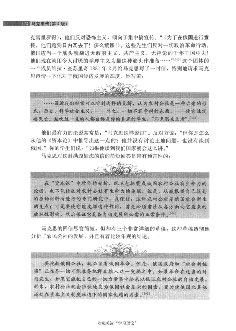 马克思传第4版麦克莱伦2008_绝版书_天涯系列_天涯神贴高阶合集_稀缺内容_领导人物传记大全_马恩