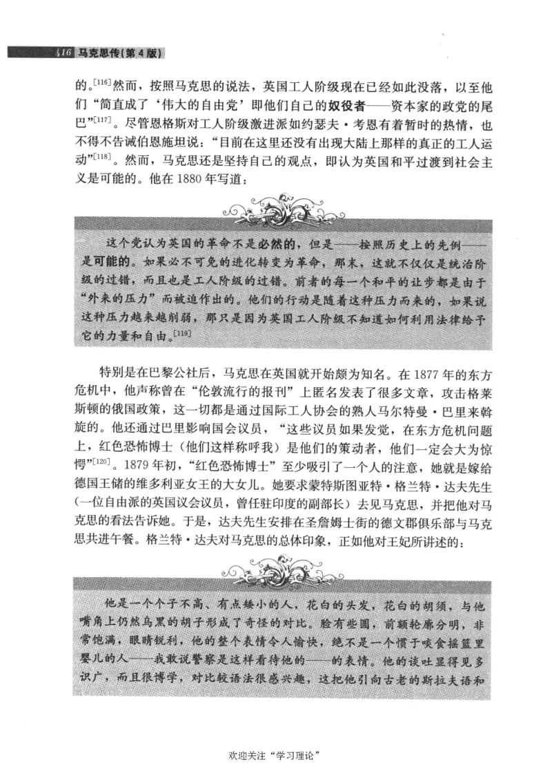 马克思传第4版麦克莱伦2008_绝版书_天涯系列_天涯神贴高阶合集_稀缺内容_领导人物传记大全_马恩