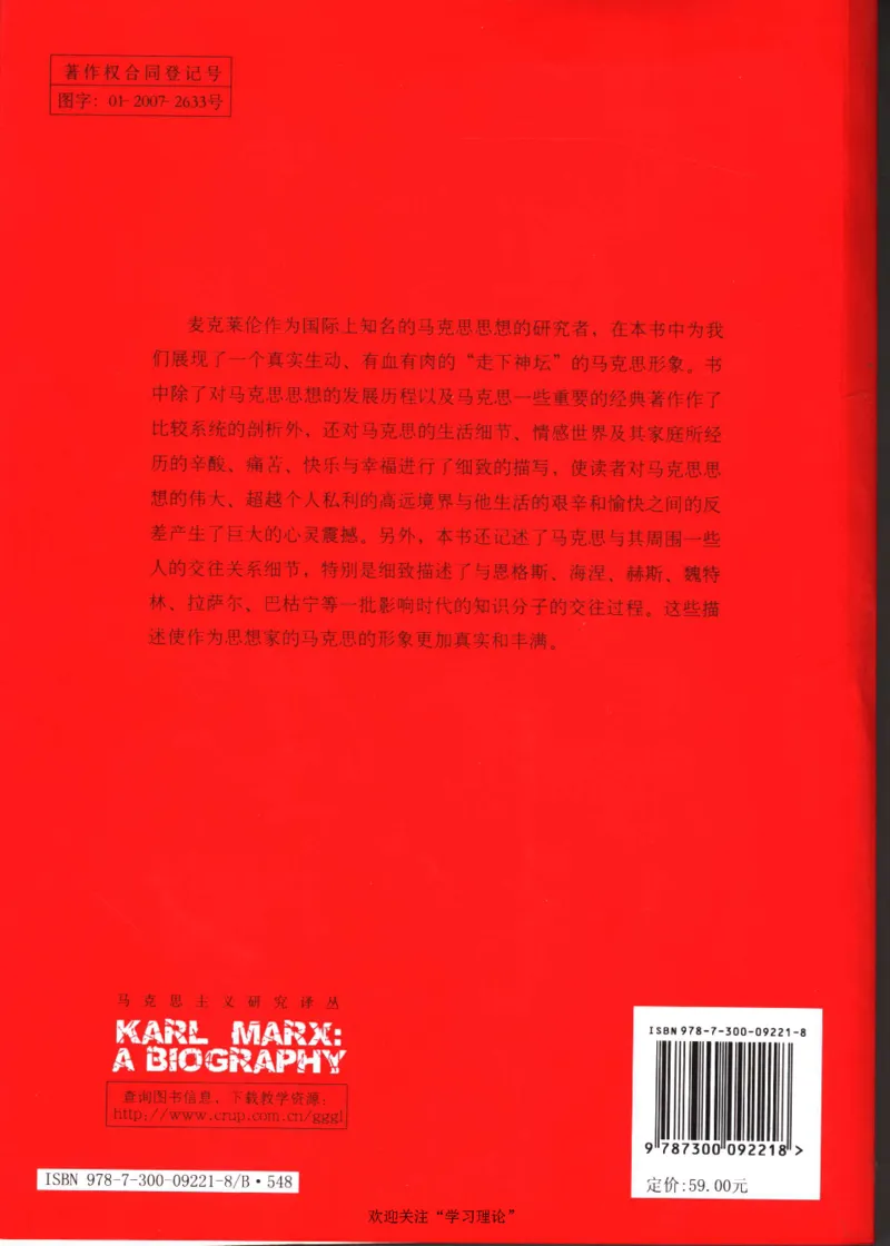 马克思传第4版麦克莱伦2008_绝版书_天涯系列_天涯神贴高阶合集_稀缺内容_领导人物传记大全_马恩