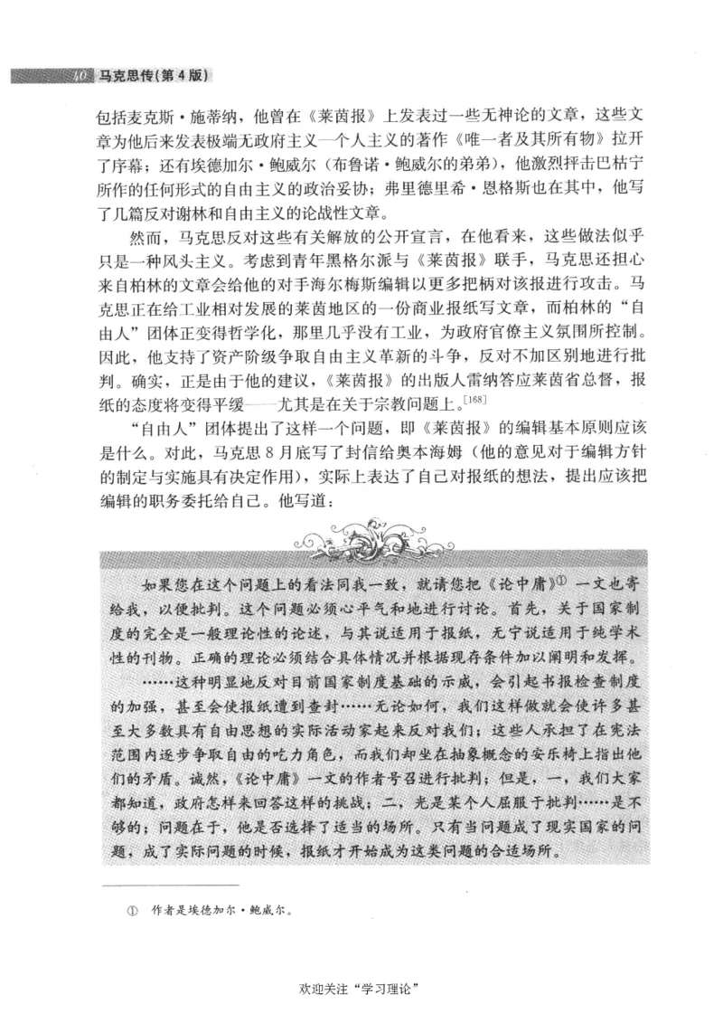 马克思传第4版麦克莱伦2008_绝版书_天涯系列_天涯神贴高阶合集_稀缺内容_领导人物传记大全_马恩