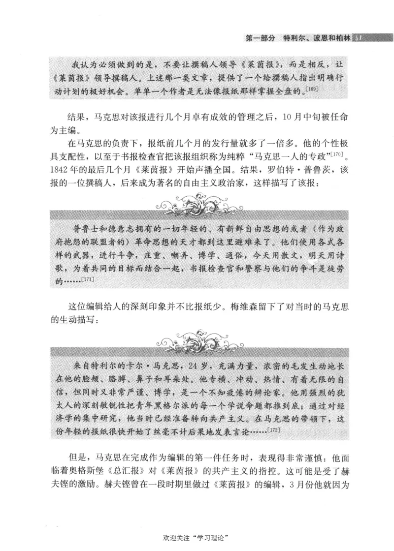 马克思传第4版麦克莱伦2008_绝版书_天涯系列_天涯神贴高阶合集_稀缺内容_领导人物传记大全_马恩