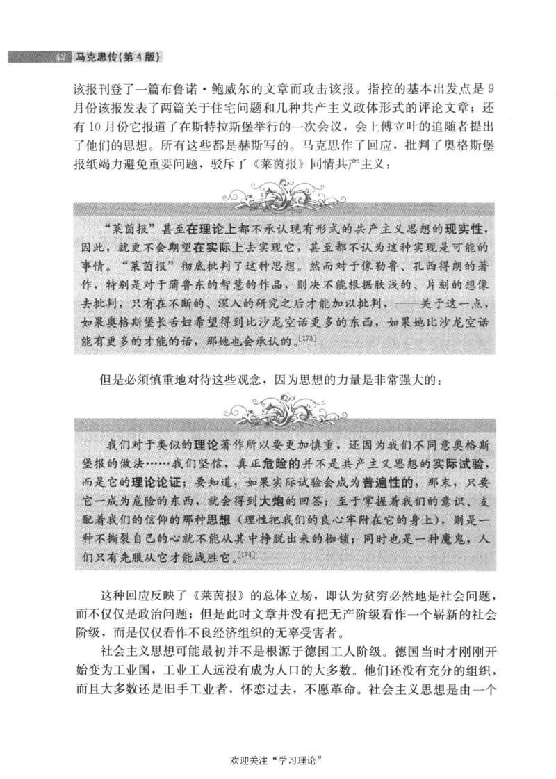 马克思传第4版麦克莱伦2008_绝版书_天涯系列_天涯神贴高阶合集_稀缺内容_领导人物传记大全_马恩