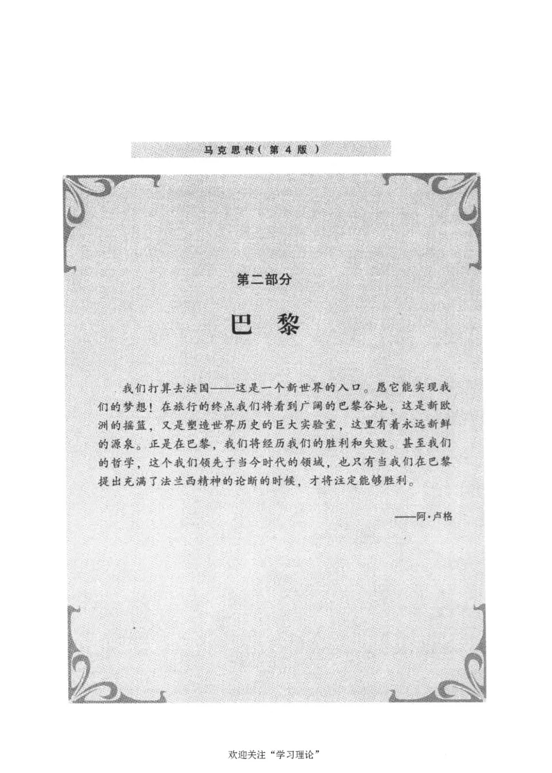 马克思传第4版麦克莱伦2008_绝版书_天涯系列_天涯神贴高阶合集_稀缺内容_领导人物传记大全_马恩