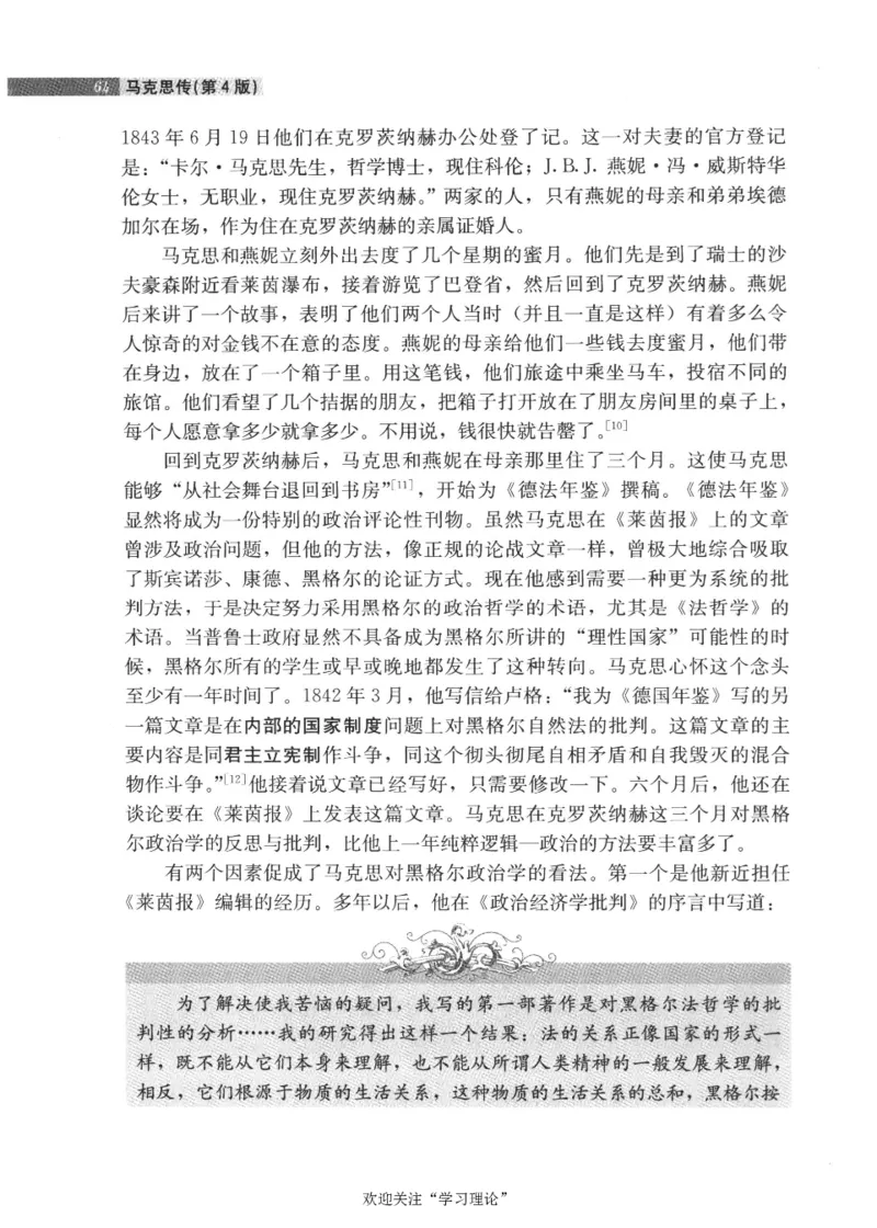 马克思传第4版麦克莱伦2008_绝版书_天涯系列_天涯神贴高阶合集_稀缺内容_领导人物传记大全_马恩