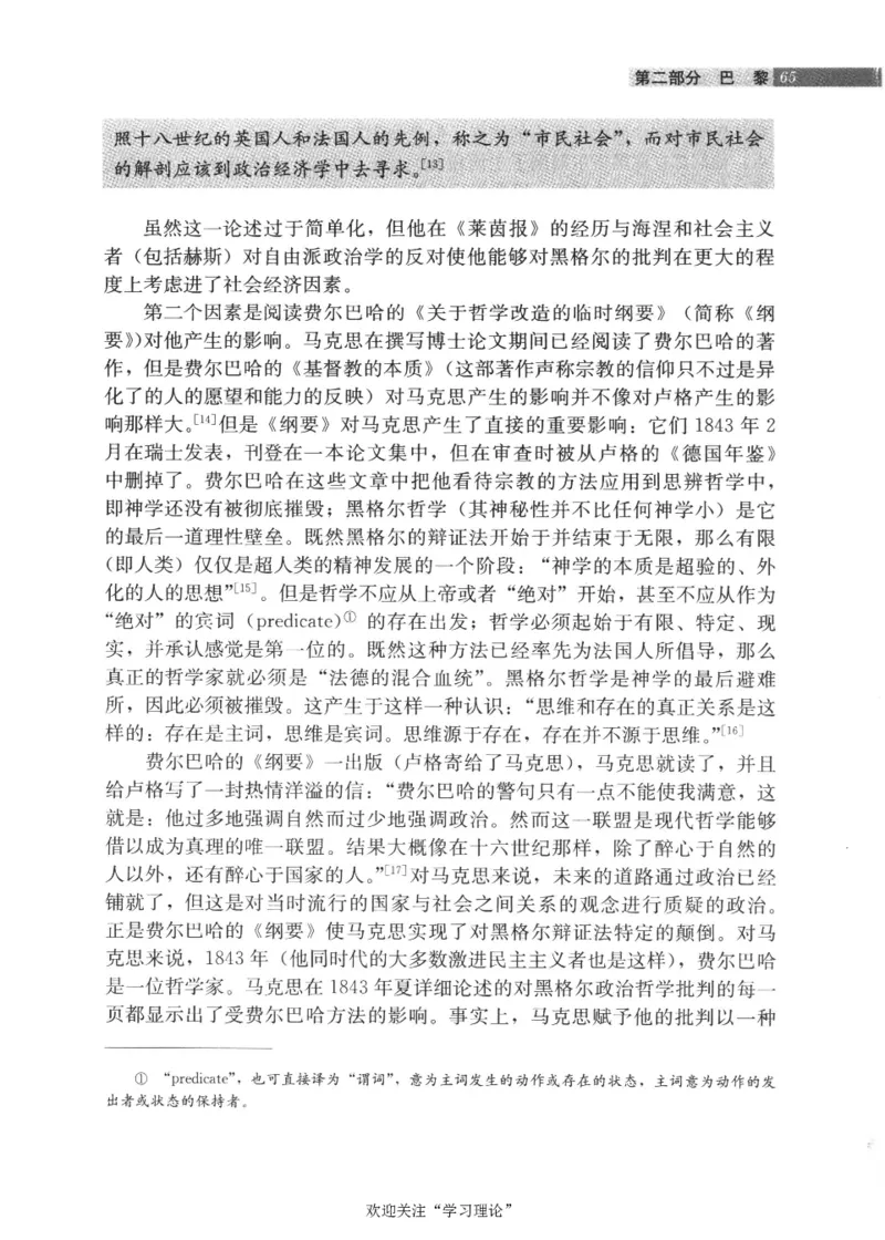 马克思传第4版麦克莱伦2008_绝版书_天涯系列_天涯神贴高阶合集_稀缺内容_领导人物传记大全_马恩