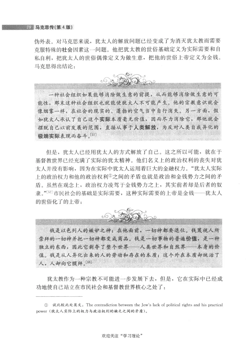 马克思传第4版麦克莱伦2008_绝版书_天涯系列_天涯神贴高阶合集_稀缺内容_领导人物传记大全_马恩