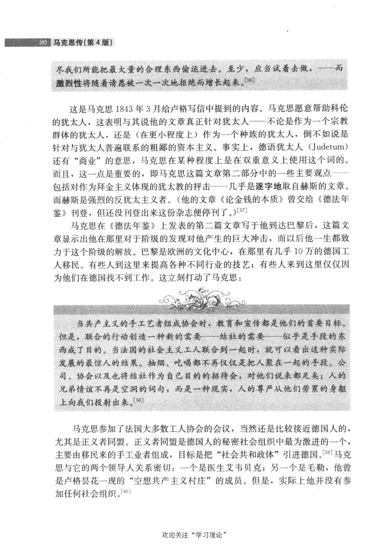 马克思传第4版麦克莱伦2008_绝版书_天涯系列_天涯神贴高阶合集_稀缺内容_领导人物传记大全_马恩