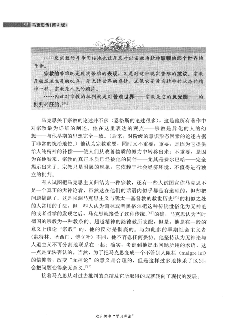 马克思传第4版麦克莱伦2008_绝版书_天涯系列_天涯神贴高阶合集_稀缺内容_领导人物传记大全_马恩