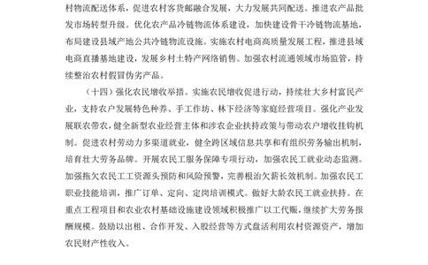 2024.10.30+政治理论-考点精讲-2024年中央一号文件2+夏方军（讲义+笔记）（2025国考新变化政治理论拔高班）_2026考公资料_（49）政治理论合集_政治理论2025政治理论拔高班_笔记