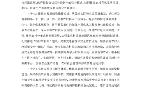 2024.10.30+政治理论-考点精讲-2024年中央一号文件2+夏方军（讲义+笔记）（2025国考新变化政治理论拔高班）_2026考公资料_（49）政治理论合集_政治理论2025政治理论拔高班_笔记