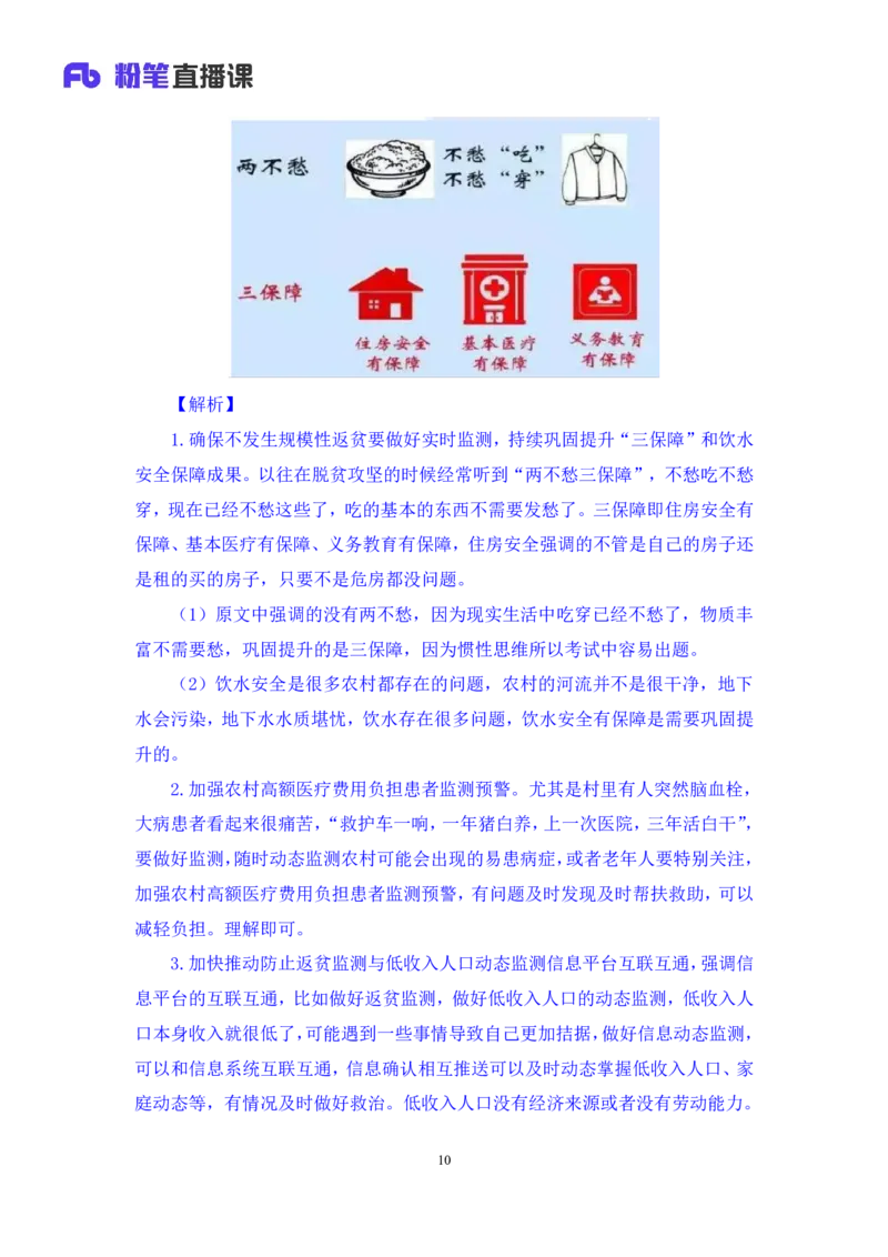 2024.10.30+政治理论-考点精讲-2024年中央一号文件2+夏方军（讲义+笔记）（2025国考新变化政治理论拔高班）_2026考公资料_（49）政治理论合集_政治理论2025政治理论拔高班_笔记