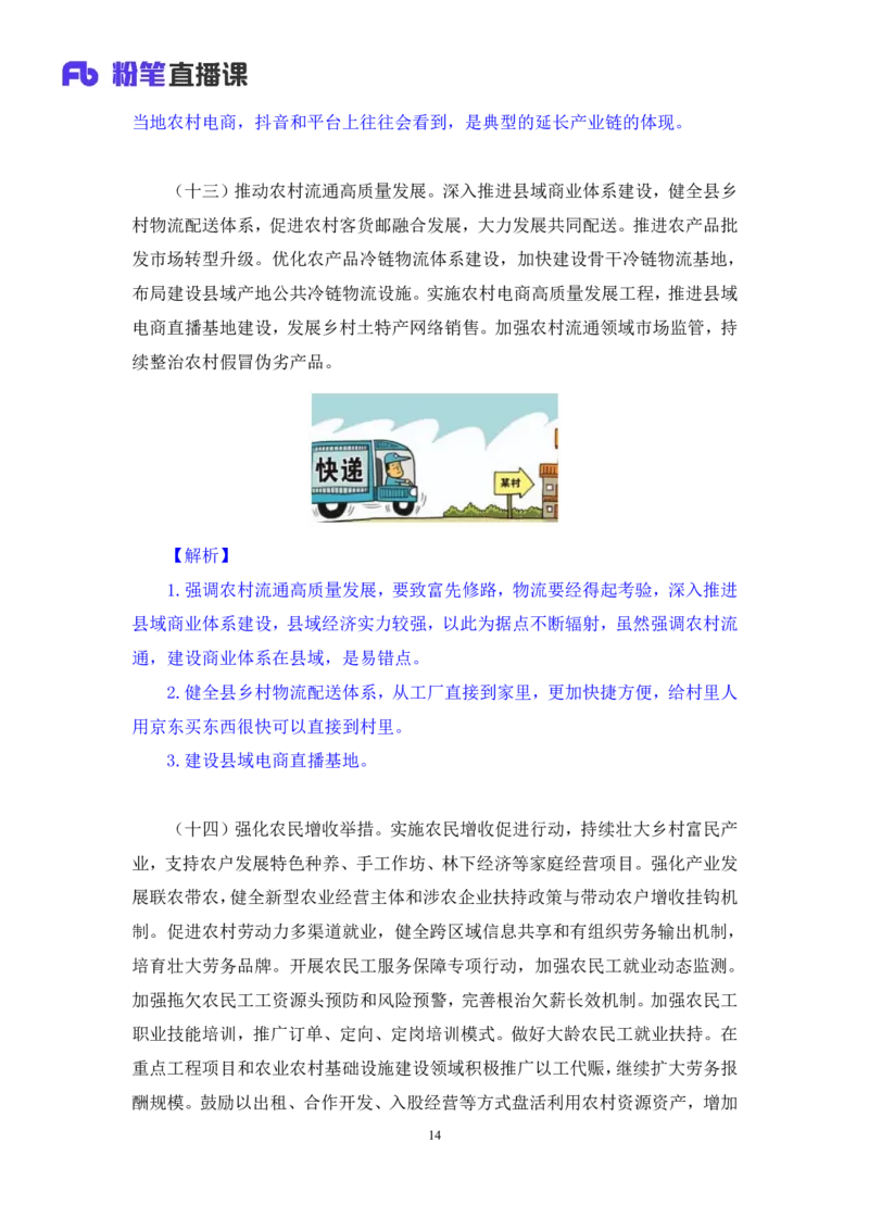 2024.10.30+政治理论-考点精讲-2024年中央一号文件2+夏方军（讲义+笔记）（2025国考新变化政治理论拔高班）_2026考公资料_（49）政治理论合集_政治理论2025政治理论拔高班_笔记