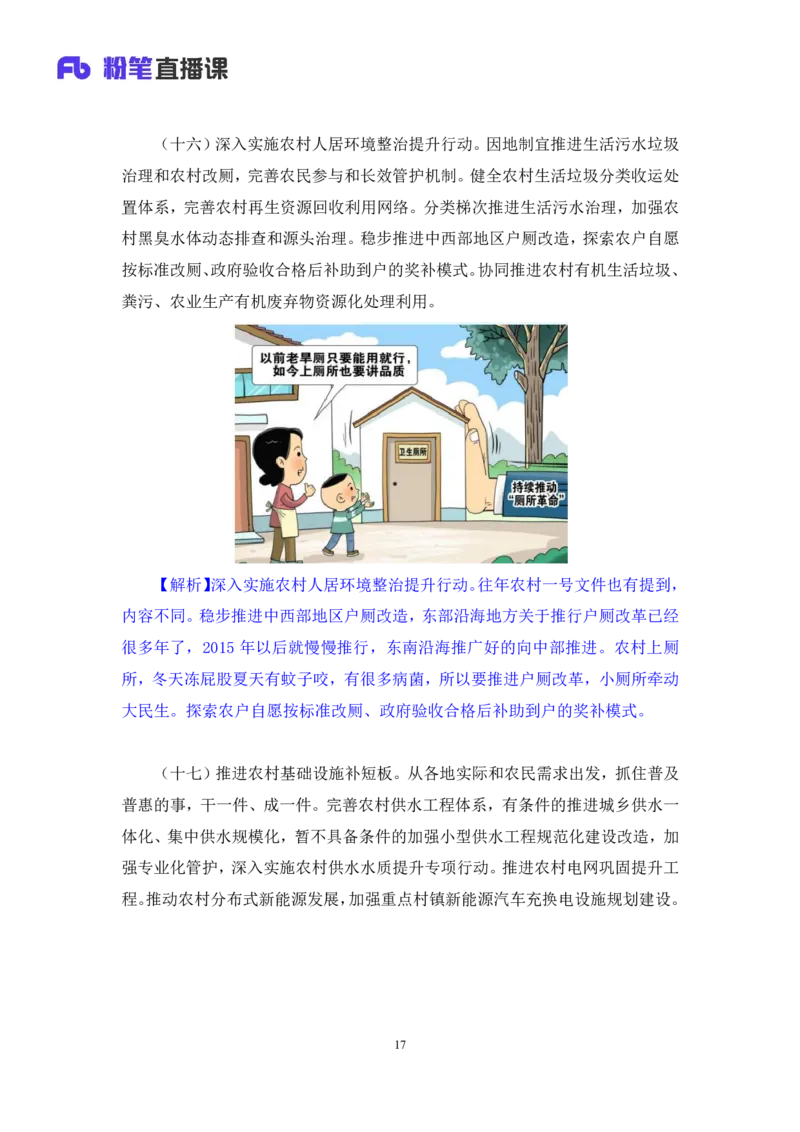 2024.10.30+政治理论-考点精讲-2024年中央一号文件2+夏方军（讲义+笔记）（2025国考新变化政治理论拔高班）_2026考公资料_（49）政治理论合集_政治理论2025政治理论拔高班_笔记