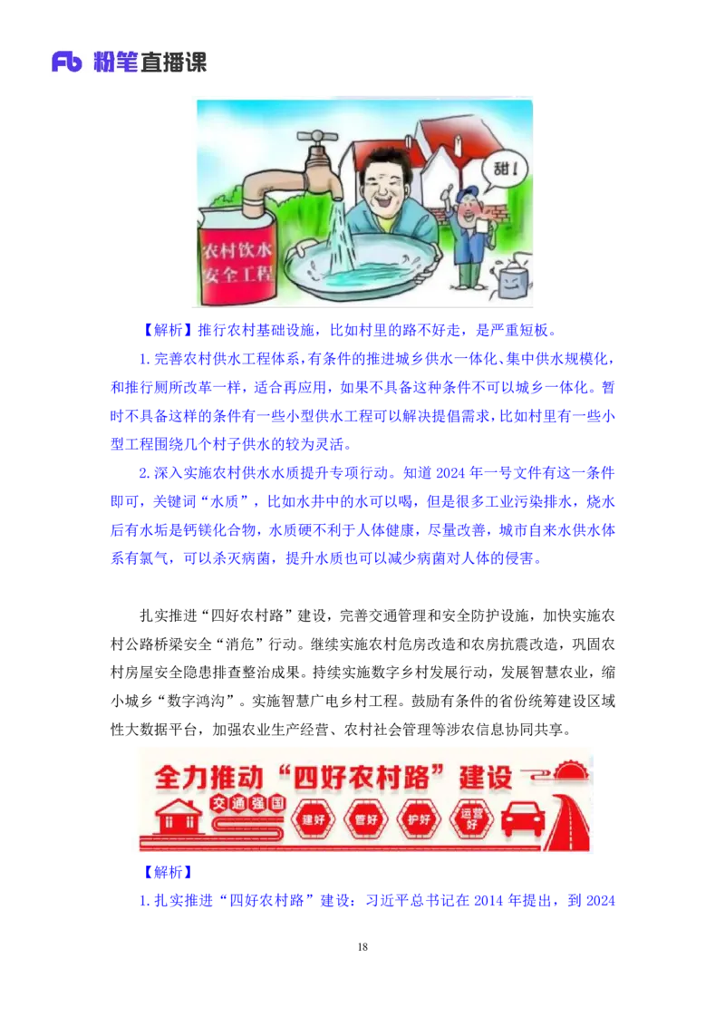 2024.10.30+政治理论-考点精讲-2024年中央一号文件2+夏方军（讲义+笔记）（2025国考新变化政治理论拔高班）_2026考公资料_（49）政治理论合集_政治理论2025政治理论拔高班_笔记