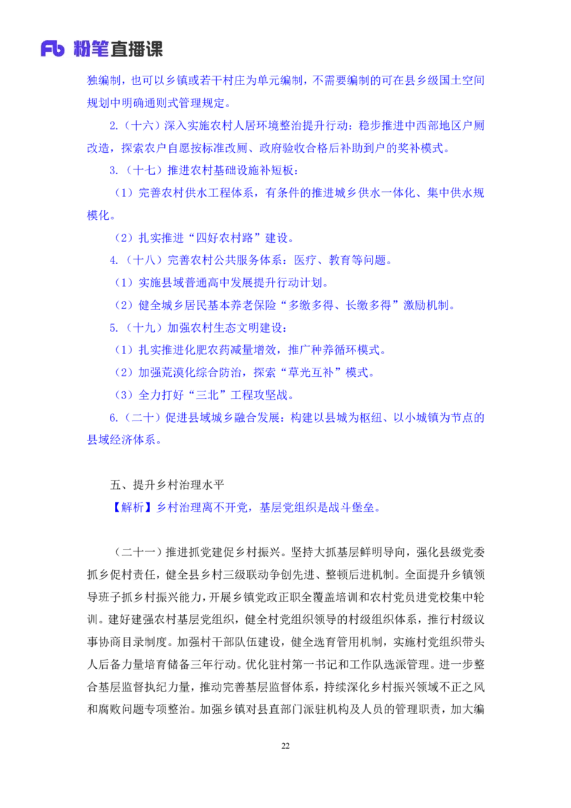 2024.10.30+政治理论-考点精讲-2024年中央一号文件2+夏方军（讲义+笔记）（2025国考新变化政治理论拔高班）_2026考公资料_（49）政治理论合集_政治理论2025政治理论拔高班_笔记