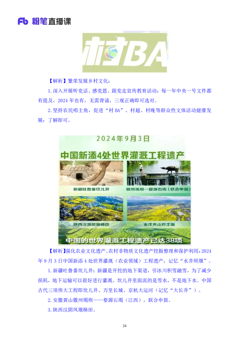 2024.10.30+政治理论-考点精讲-2024年中央一号文件2+夏方军（讲义+笔记）（2025国考新变化政治理论拔高班）_2026考公资料_（49）政治理论合集_政治理论2025政治理论拔高班_笔记