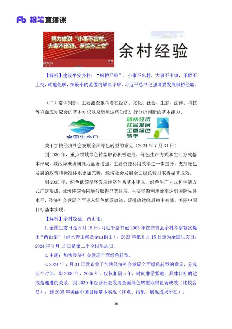 2024.10.30+政治理论-考点精讲-2024年中央一号文件2+夏方军（讲义+笔记）（2025国考新变化政治理论拔高班）_2026考公资料_（49）政治理论合集_政治理论2025政治理论拔高班_笔记
