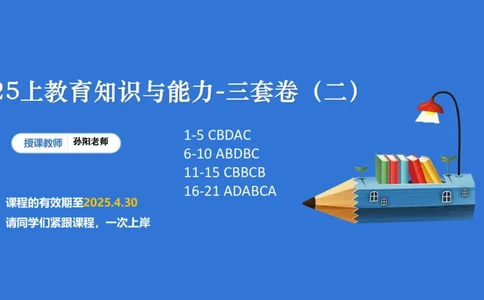 2.28中科二三套卷（二）-讲解_4-教培资料-26年最新资料-同步更新_初中高中教资_2025上中学教资笔试_0525上急救班卢姨（中学科一科二）_25上中学科二急救班