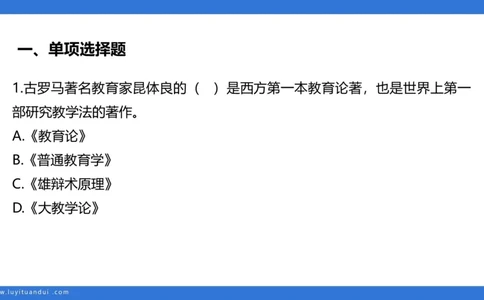 2.28中科二三套卷（二）-讲解_4-教培资料-26年最新资料-同步更新_初中高中教资_2025上中学教资笔试_0525上急救班卢姨（中学科一科二）_25上中学科二急救班