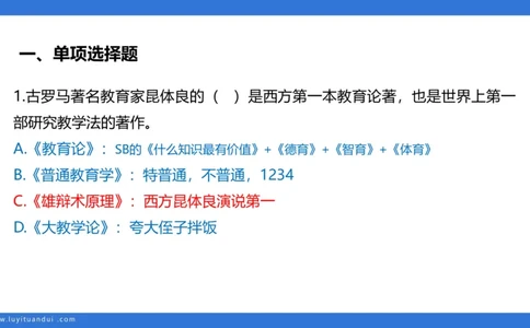 2.28中科二三套卷（二）-讲解_4-教培资料-26年最新资料-同步更新_初中高中教资_2025上中学教资笔试_0525上急救班卢姨（中学科一科二）_25上中学科二急救班
