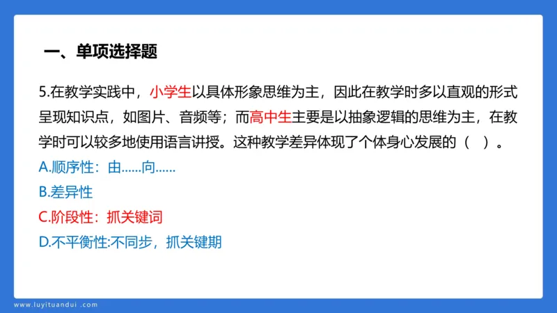 2.28中科二三套卷（二）-讲解_4-教培资料-26年最新资料-同步更新_初中高中教资_2025上中学教资笔试_0525上急救班卢姨（中学科一科二）_25上中学科二急救班