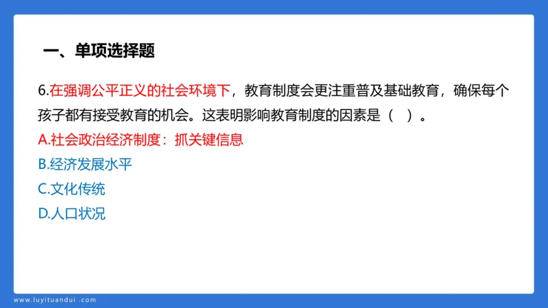2.28中科二三套卷（二）-讲解_4-教培资料-26年最新资料-同步更新_初中高中教资_2025上中学教资笔试_0525上急救班卢姨（中学科一科二）_25上中学科二急救班