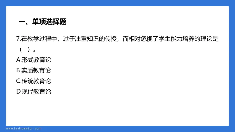 2.28中科二三套卷（二）-讲解_4-教培资料-26年最新资料-同步更新_初中高中教资_2025上中学教资笔试_0525上急救班卢姨（中学科一科二）_25上中学科二急救班