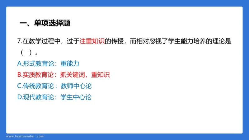 2.28中科二三套卷（二）-讲解_4-教培资料-26年最新资料-同步更新_初中高中教资_2025上中学教资笔试_0525上急救班卢姨（中学科一科二）_25上中学科二急救班