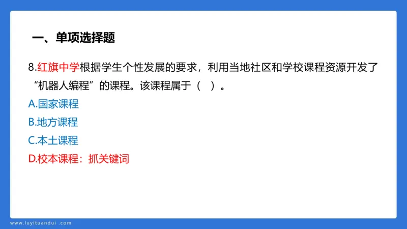 2.28中科二三套卷（二）-讲解_4-教培资料-26年最新资料-同步更新_初中高中教资_2025上中学教资笔试_0525上急救班卢姨（中学科一科二）_25上中学科二急救班