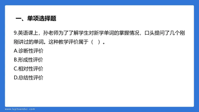 2.28中科二三套卷（二）-讲解_4-教培资料-26年最新资料-同步更新_初中高中教资_2025上中学教资笔试_0525上急救班卢姨（中学科一科二）_25上中学科二急救班