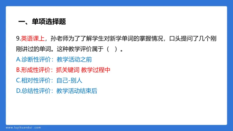 2.28中科二三套卷（二）-讲解_4-教培资料-26年最新资料-同步更新_初中高中教资_2025上中学教资笔试_0525上急救班卢姨（中学科一科二）_25上中学科二急救班