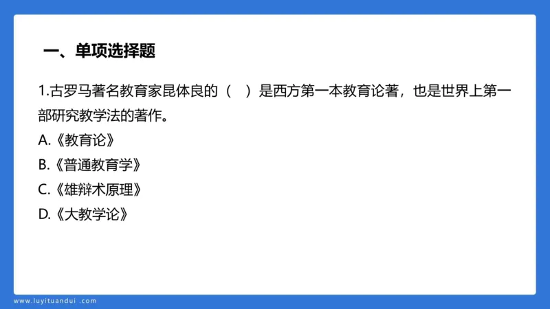 2.28中科二三套卷（二）-讲解_4-教培资料-26年最新资料-同步更新_初中高中教资_2025上中学教资笔试_0525上急救班卢姨（中学科一科二）_25上中学科二急救班