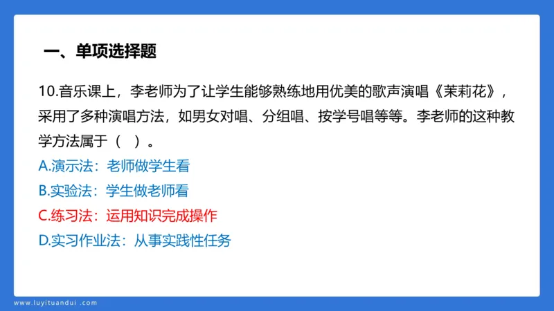 2.28中科二三套卷（二）-讲解_4-教培资料-26年最新资料-同步更新_初中高中教资_2025上中学教资笔试_0525上急救班卢姨（中学科一科二）_25上中学科二急救班