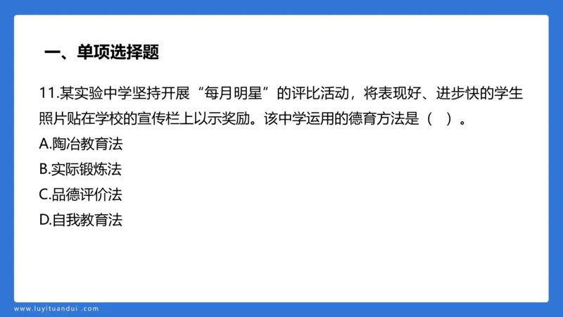 2.28中科二三套卷（二）-讲解_4-教培资料-26年最新资料-同步更新_初中高中教资_2025上中学教资笔试_0525上急救班卢姨（中学科一科二）_25上中学科二急救班
