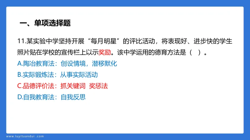 2.28中科二三套卷（二）-讲解_4-教培资料-26年最新资料-同步更新_初中高中教资_2025上中学教资笔试_0525上急救班卢姨（中学科一科二）_25上中学科二急救班