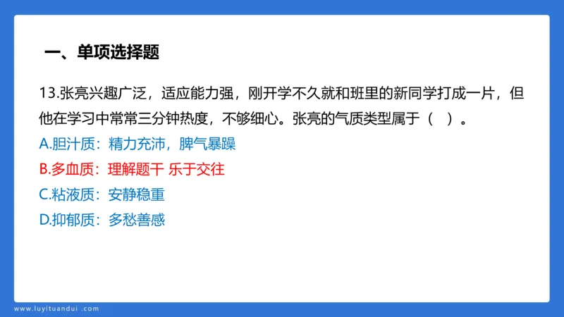 2.28中科二三套卷（二）-讲解_4-教培资料-26年最新资料-同步更新_初中高中教资_2025上中学教资笔试_0525上急救班卢姨（中学科一科二）_25上中学科二急救班