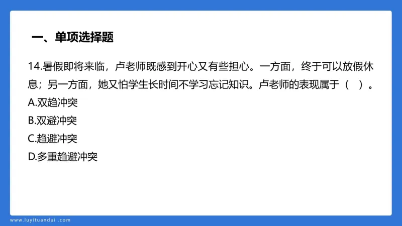 2.28中科二三套卷（二）-讲解_4-教培资料-26年最新资料-同步更新_初中高中教资_2025上中学教资笔试_0525上急救班卢姨（中学科一科二）_25上中学科二急救班