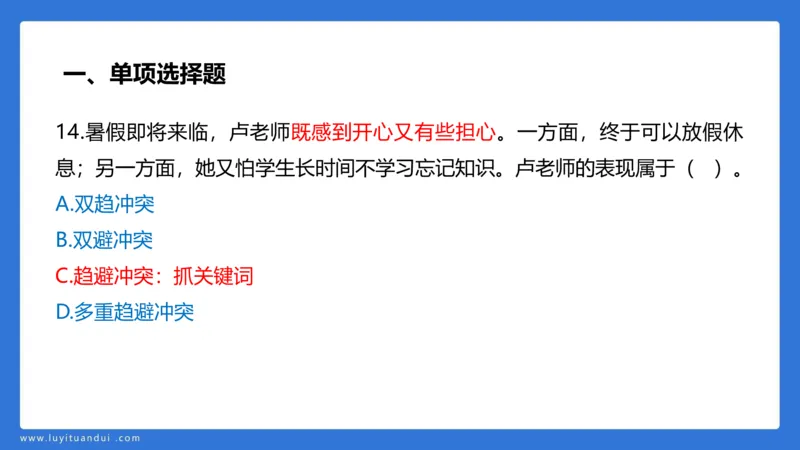 2.28中科二三套卷（二）-讲解_4-教培资料-26年最新资料-同步更新_初中高中教资_2025上中学教资笔试_0525上急救班卢姨（中学科一科二）_25上中学科二急救班