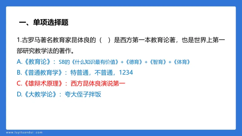 2.28中科二三套卷（二）-讲解_4-教培资料-26年最新资料-同步更新_初中高中教资_2025上中学教资笔试_0525上急救班卢姨（中学科一科二）_25上中学科二急救班