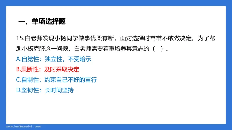 2.28中科二三套卷（二）-讲解_4-教培资料-26年最新资料-同步更新_初中高中教资_2025上中学教资笔试_0525上急救班卢姨（中学科一科二）_25上中学科二急救班