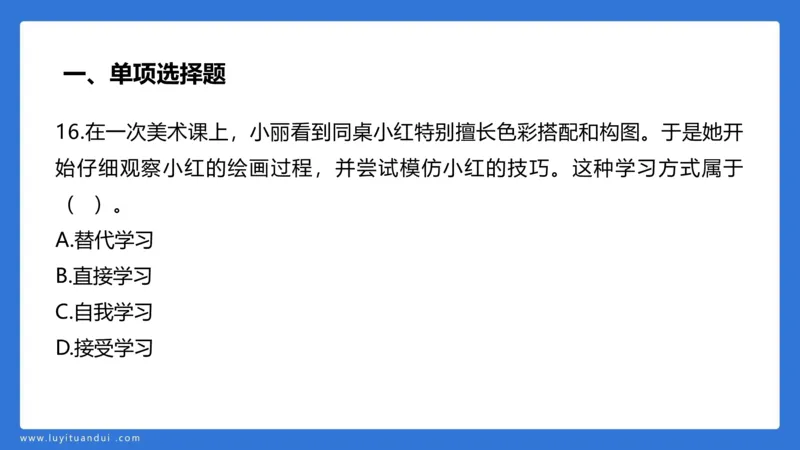 2.28中科二三套卷（二）-讲解_4-教培资料-26年最新资料-同步更新_初中高中教资_2025上中学教资笔试_0525上急救班卢姨（中学科一科二）_25上中学科二急救班