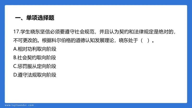 2.28中科二三套卷（二）-讲解_4-教培资料-26年最新资料-同步更新_初中高中教资_2025上中学教资笔试_0525上急救班卢姨（中学科一科二）_25上中学科二急救班