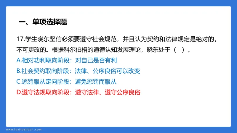 2.28中科二三套卷（二）-讲解_4-教培资料-26年最新资料-同步更新_初中高中教资_2025上中学教资笔试_0525上急救班卢姨（中学科一科二）_25上中学科二急救班