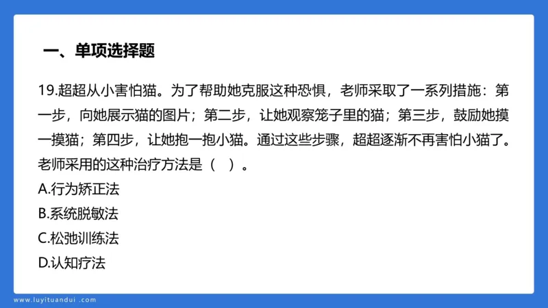 2.28中科二三套卷（二）-讲解_4-教培资料-26年最新资料-同步更新_初中高中教资_2025上中学教资笔试_0525上急救班卢姨（中学科一科二）_25上中学科二急救班
