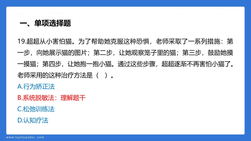 2.28中科二三套卷（二）-讲解_4-教培资料-26年最新资料-同步更新_初中高中教资_2025上中学教资笔试_0525上急救班卢姨（中学科一科二）_25上中学科二急救班