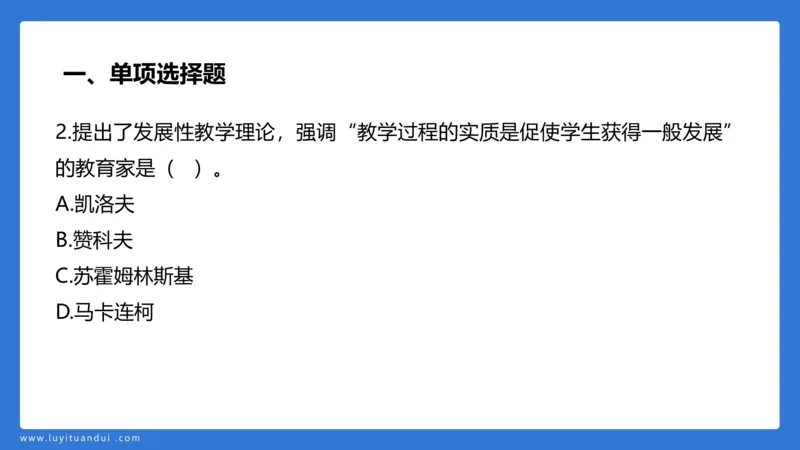 2.28中科二三套卷（二）-讲解_4-教培资料-26年最新资料-同步更新_初中高中教资_2025上中学教资笔试_0525上急救班卢姨（中学科一科二）_25上中学科二急救班