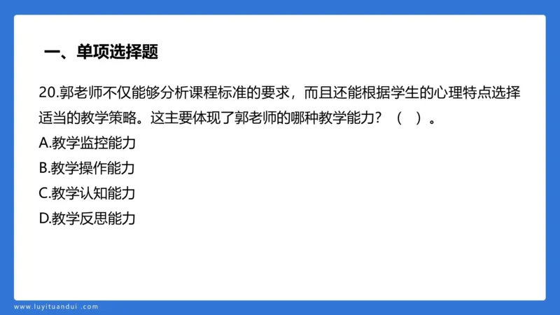 2.28中科二三套卷（二）-讲解_4-教培资料-26年最新资料-同步更新_初中高中教资_2025上中学教资笔试_0525上急救班卢姨（中学科一科二）_25上中学科二急救班