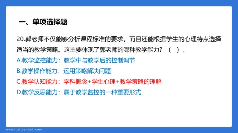 2.28中科二三套卷（二）-讲解_4-教培资料-26年最新资料-同步更新_初中高中教资_2025上中学教资笔试_0525上急救班卢姨（中学科一科二）_25上中学科二急救班