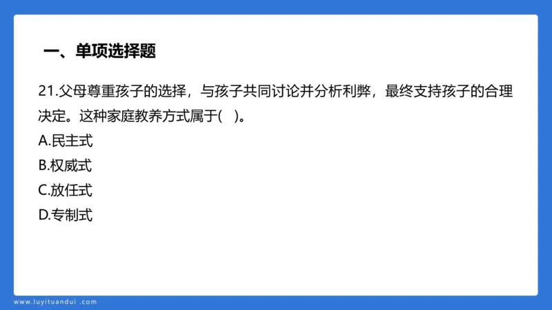 2.28中科二三套卷（二）-讲解_4-教培资料-26年最新资料-同步更新_初中高中教资_2025上中学教资笔试_0525上急救班卢姨（中学科一科二）_25上中学科二急救班