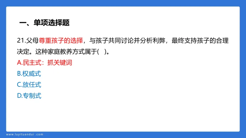 2.28中科二三套卷（二）-讲解_4-教培资料-26年最新资料-同步更新_初中高中教资_2025上中学教资笔试_0525上急救班卢姨（中学科一科二）_25上中学科二急救班